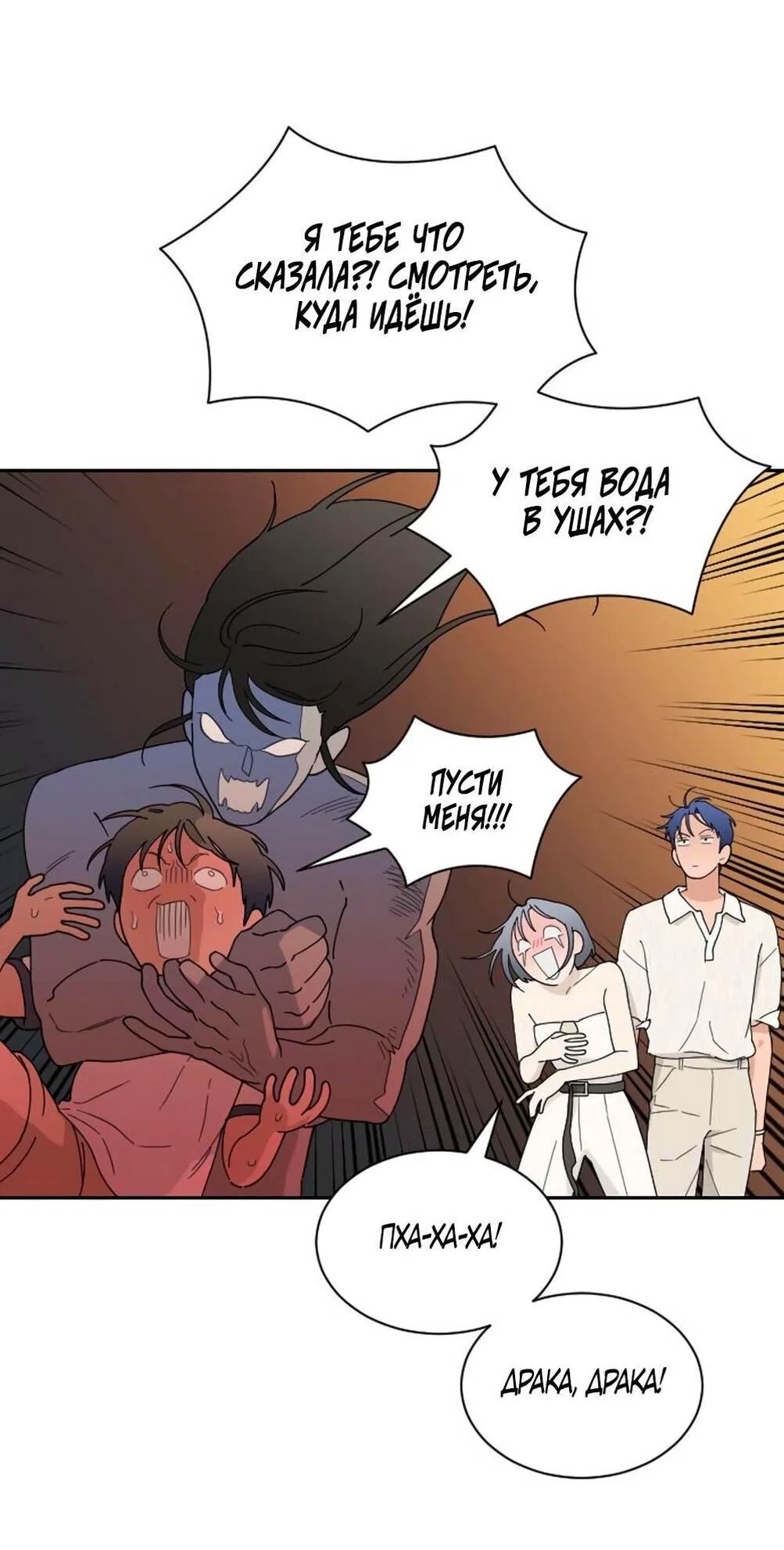 Страница 48 главы 48 манги Вот это удача / My Lucky Strike