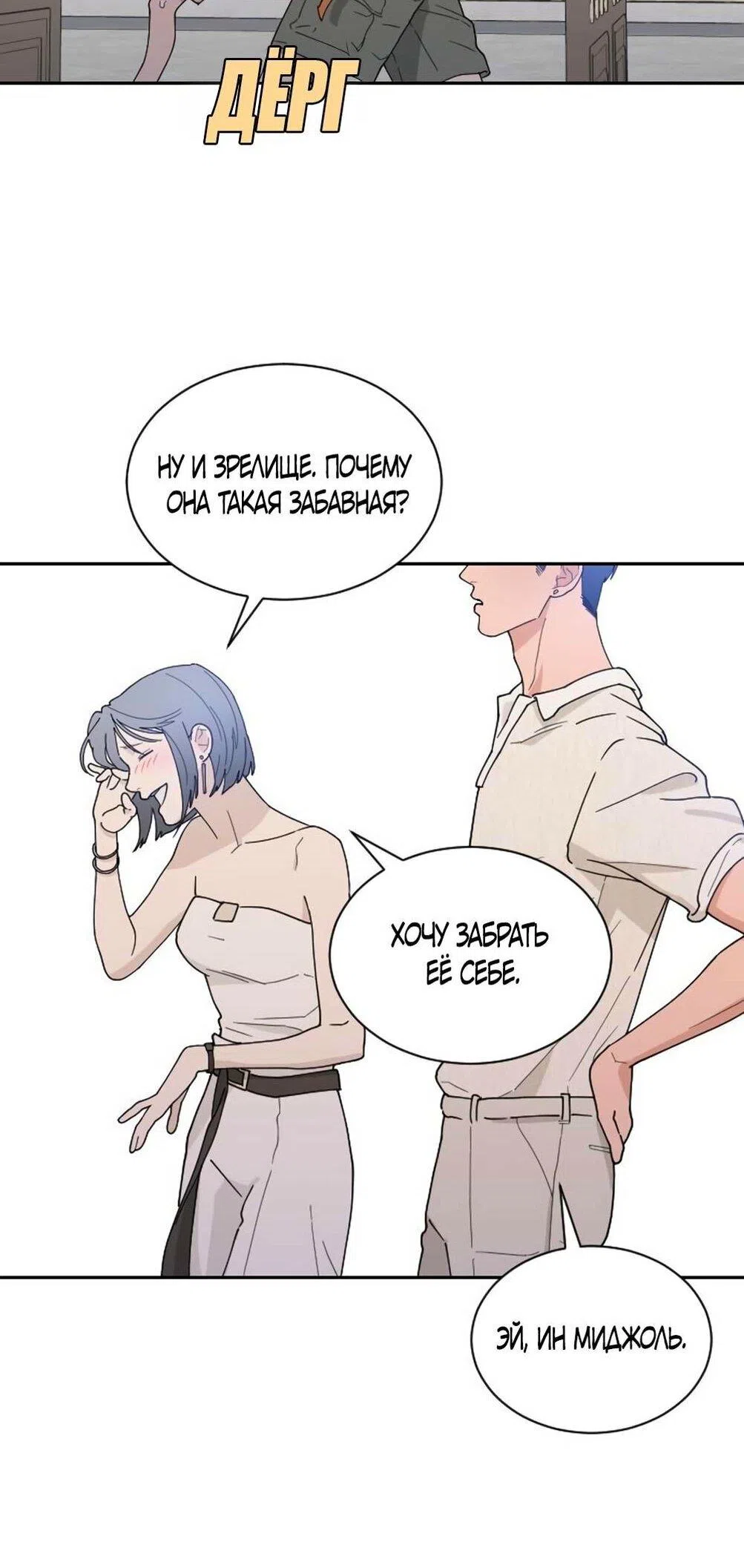 Страница 50 главы 48 манги Вот это удача / My Lucky Strike