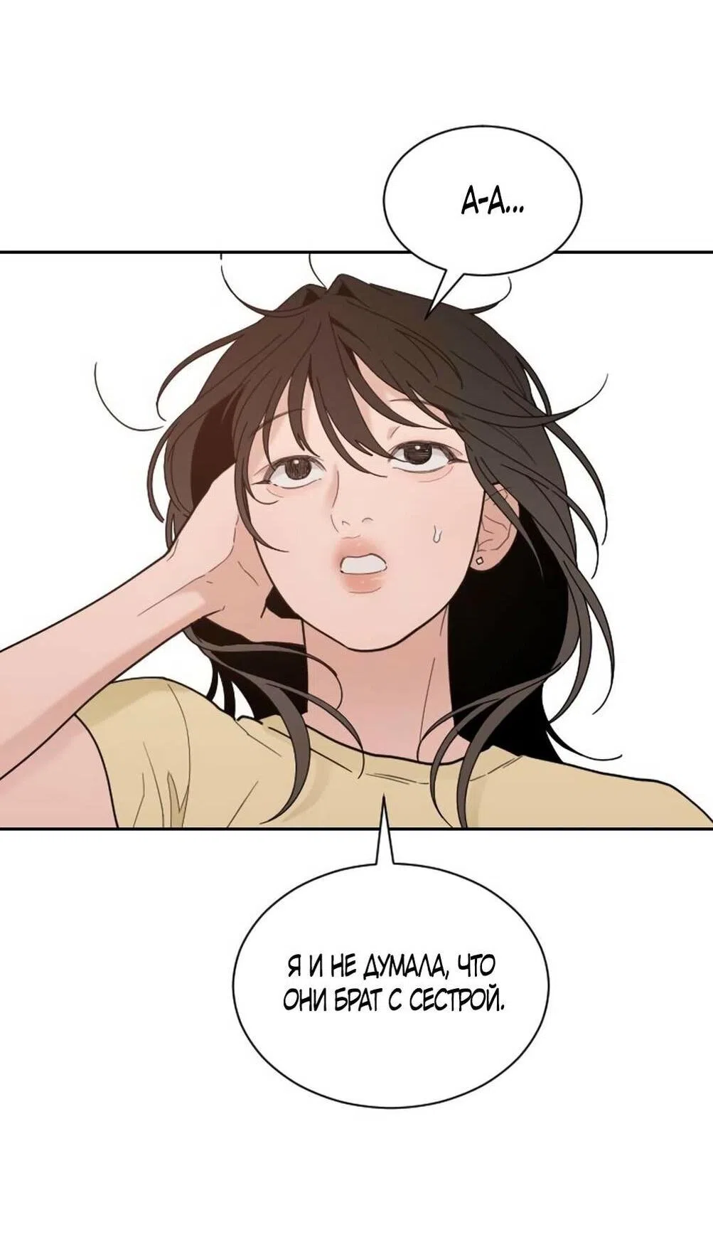 Страница 57 главы 48 манги Вот это удача / My Lucky Strike