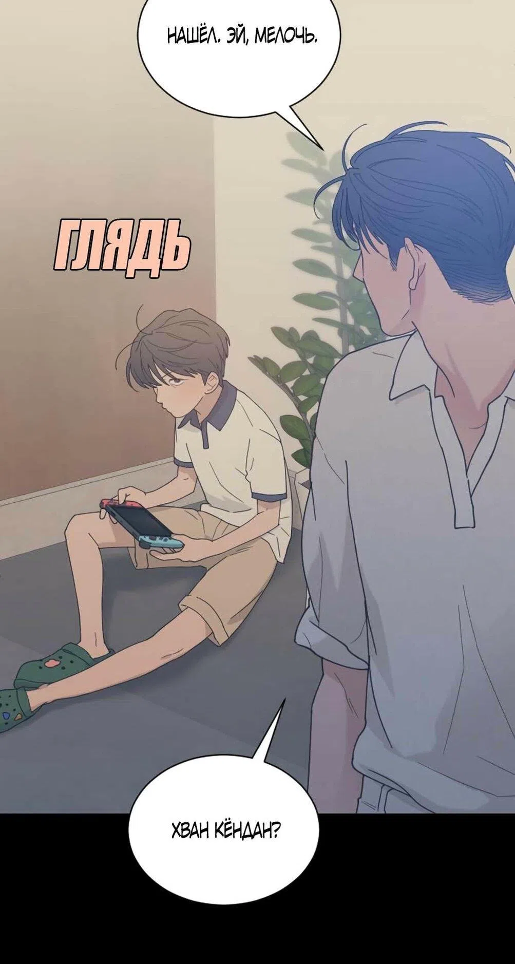 Страница 60 главы 48 манги Вот это удача / My Lucky Strike