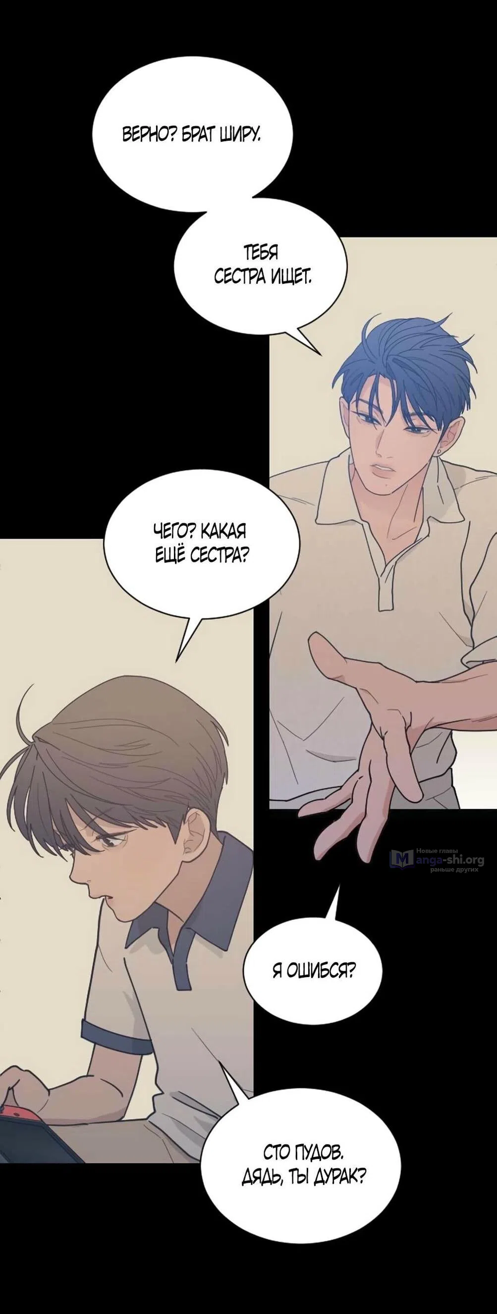 Страница 61 главы 48 манги Вот это удача / My Lucky Strike