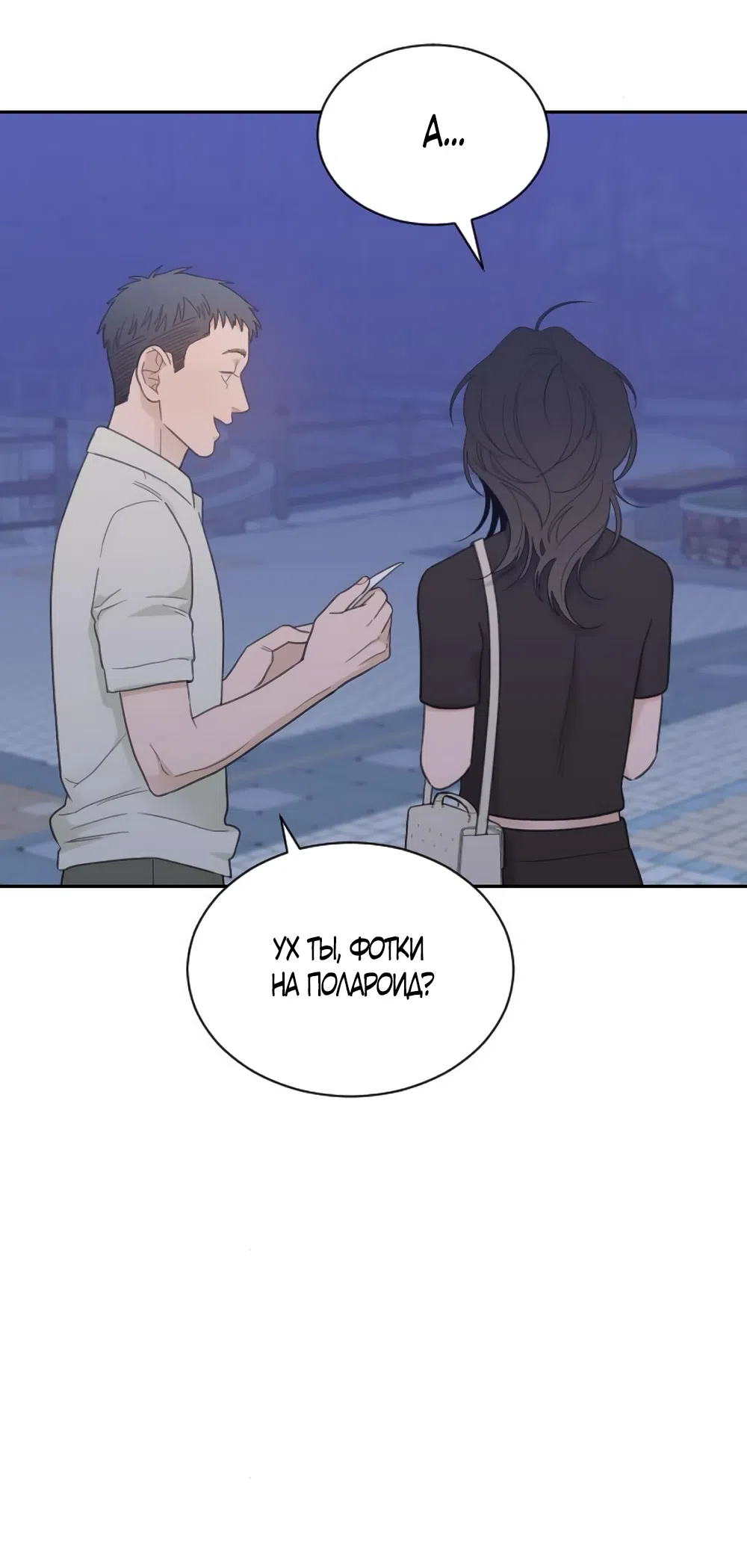 Страница 5 главы 76 манги Вот это удача / My Lucky Strike