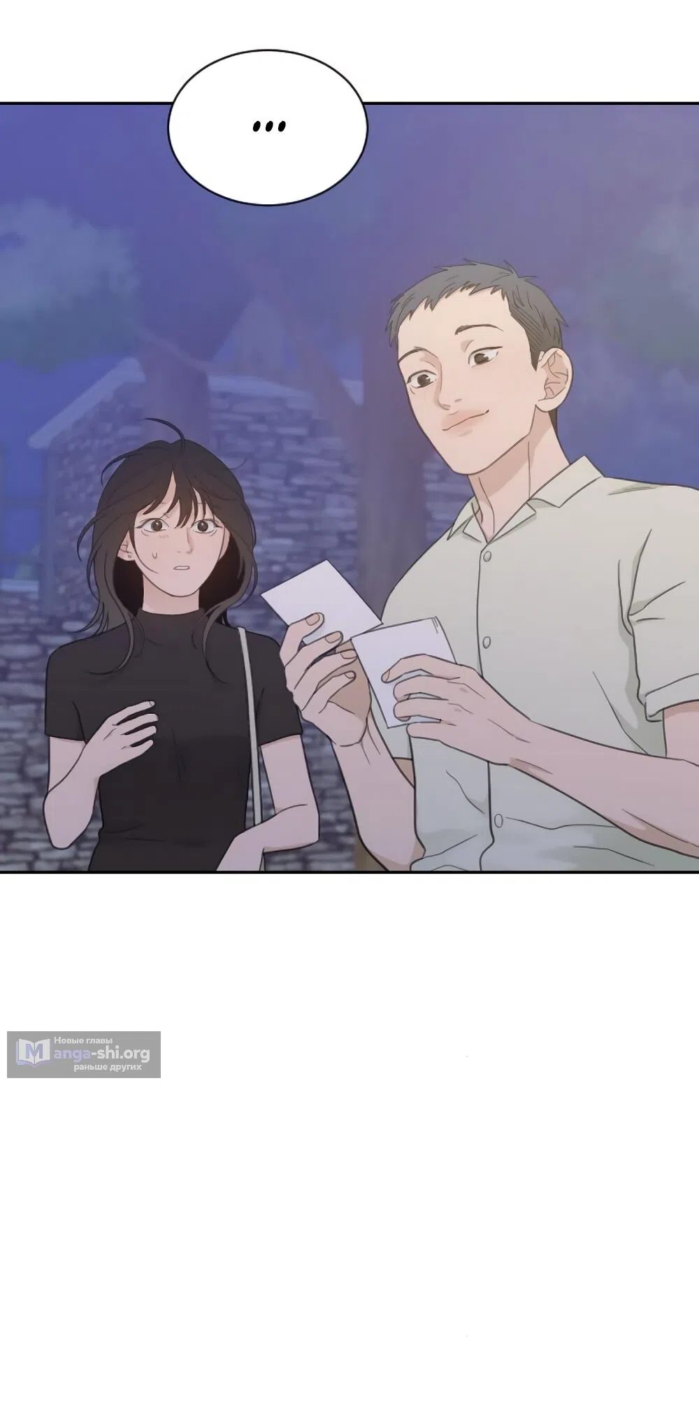 Страница 9 главы 76 манги Вот это удача / My Lucky Strike