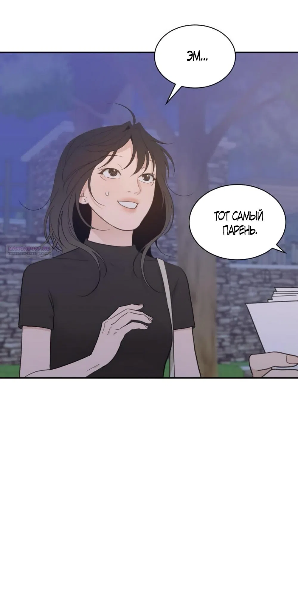 Страница 10 главы 76 манги Вот это удача / My Lucky Strike