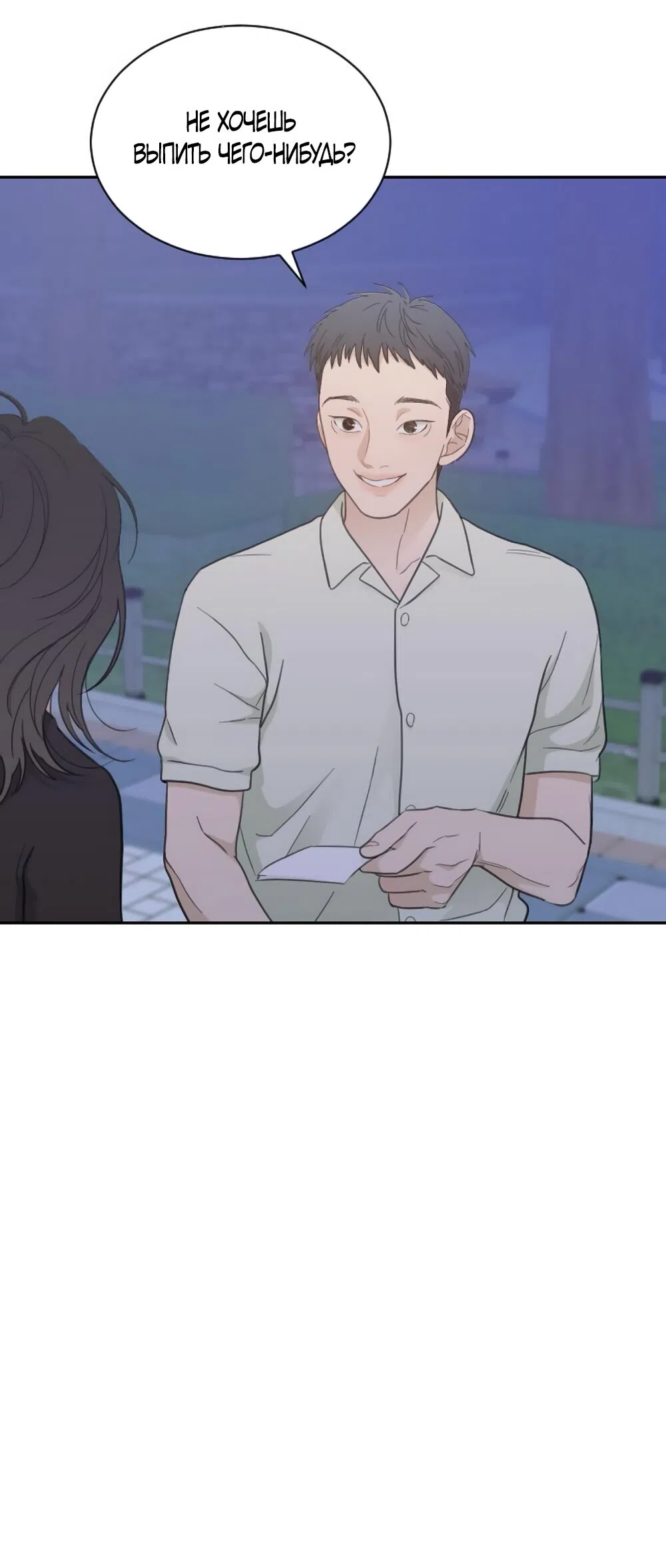 Страница 11 главы 76 манги Вот это удача / My Lucky Strike