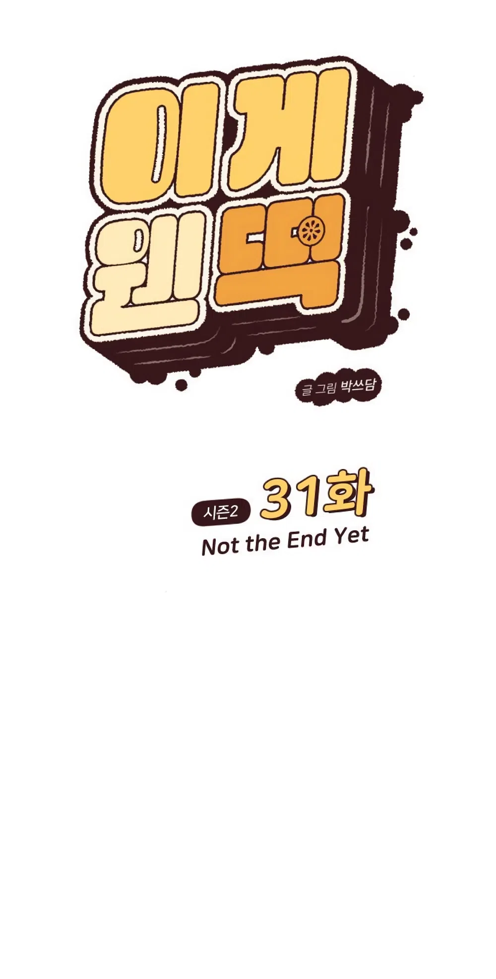 Страница 13 главы 76 манги Вот это удача / My Lucky Strike