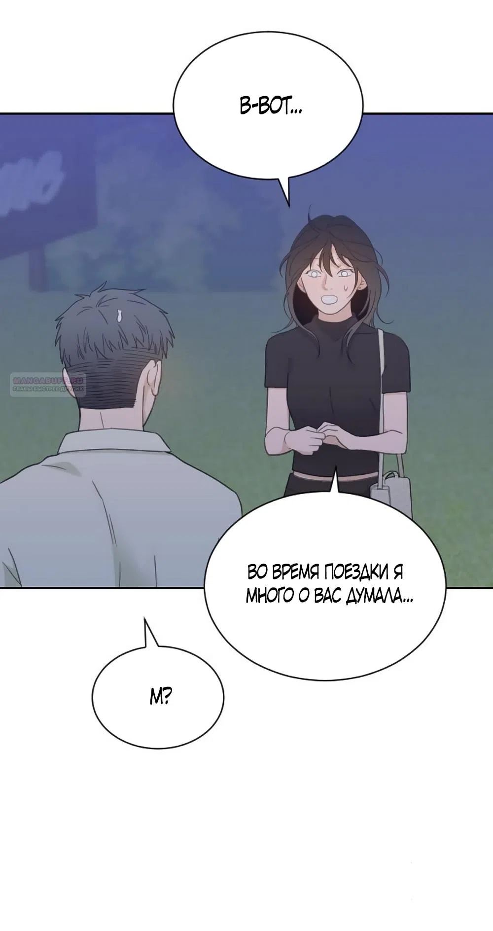 Страница 18 главы 76 манги Вот это удача / My Lucky Strike