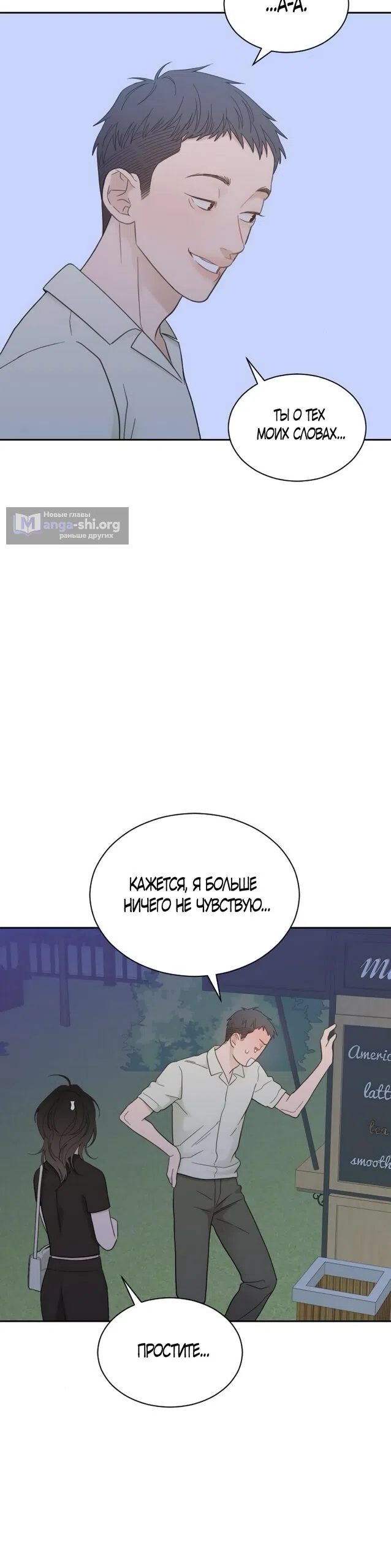 Страница 21 главы 76 манги Вот это удача / My Lucky Strike