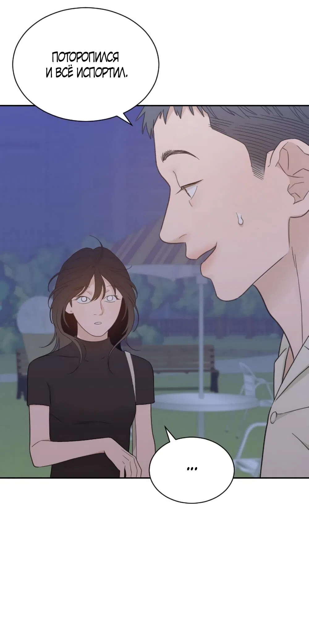 Страница 24 главы 76 манги Вот это удача / My Lucky Strike