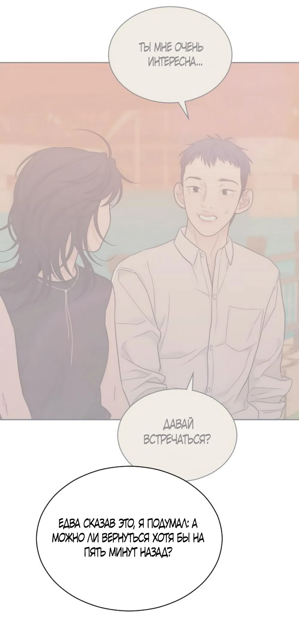 Страница 25 главы 76 манги Вот это удача / My Lucky Strike