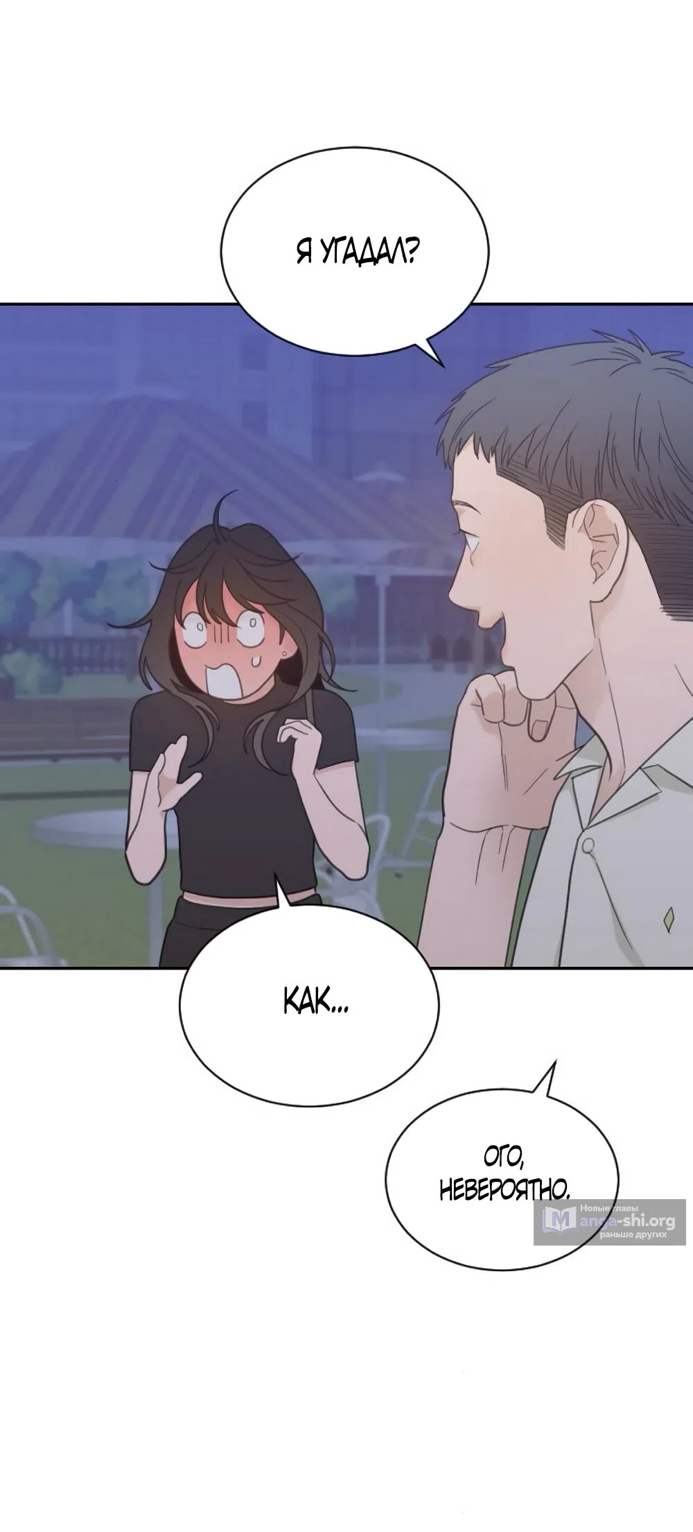 Страница 29 главы 76 манги Вот это удача / My Lucky Strike