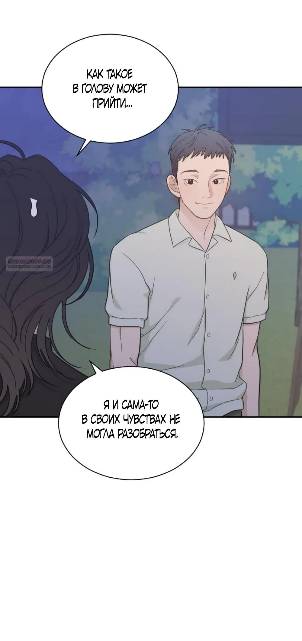 Страница 30 главы 76 манги Вот это удача / My Lucky Strike