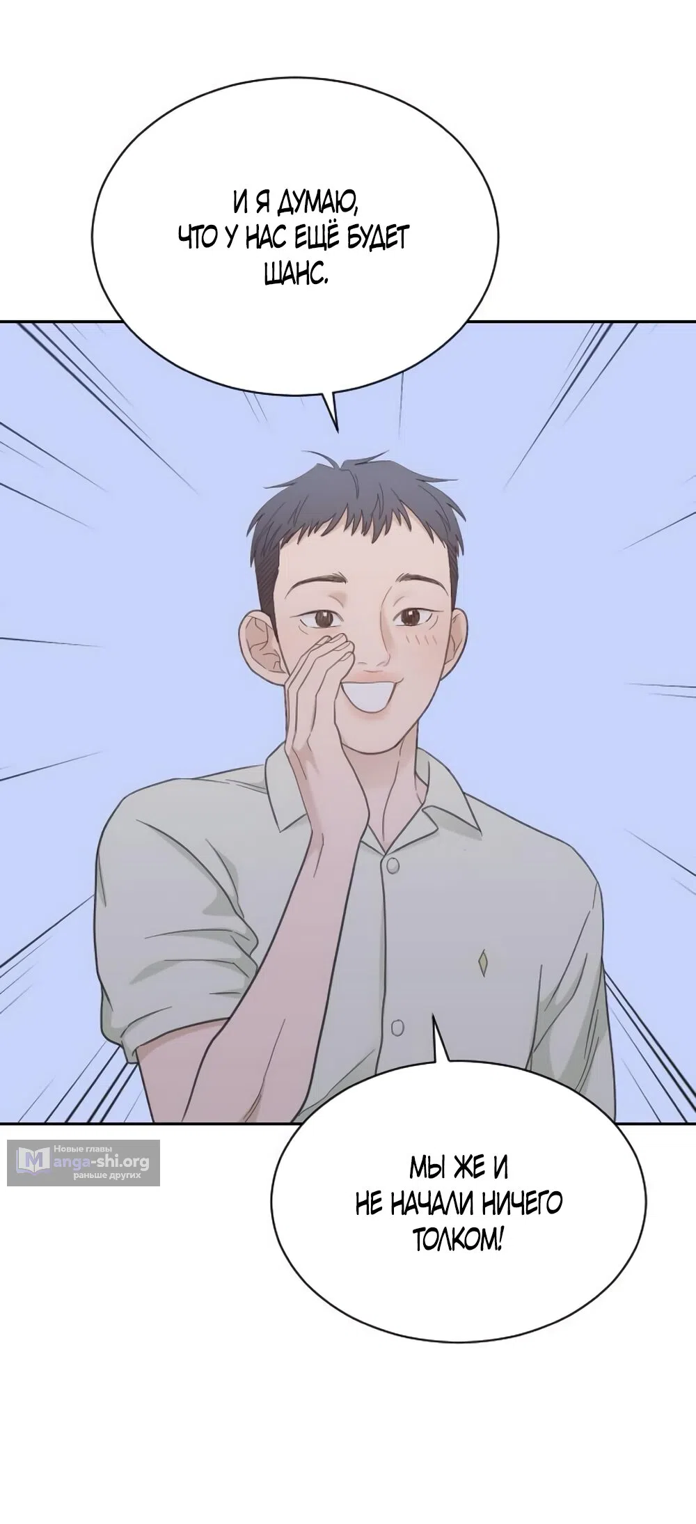 Страница 37 главы 76 манги Вот это удача / My Lucky Strike