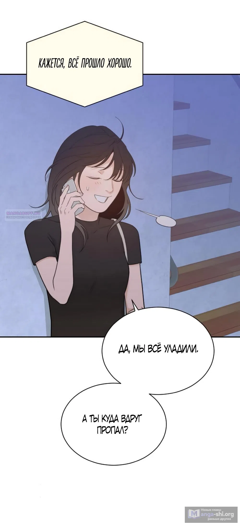 Страница 50 главы 76 манги Вот это удача / My Lucky Strike