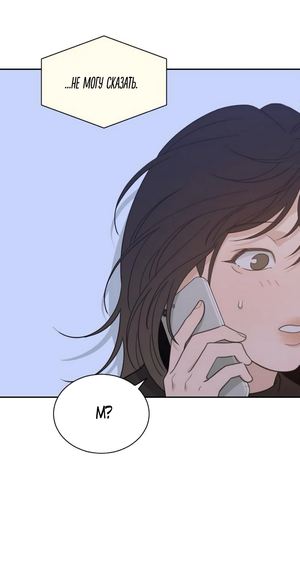 Страница 51 главы 76 манги Вот это удача / My Lucky Strike