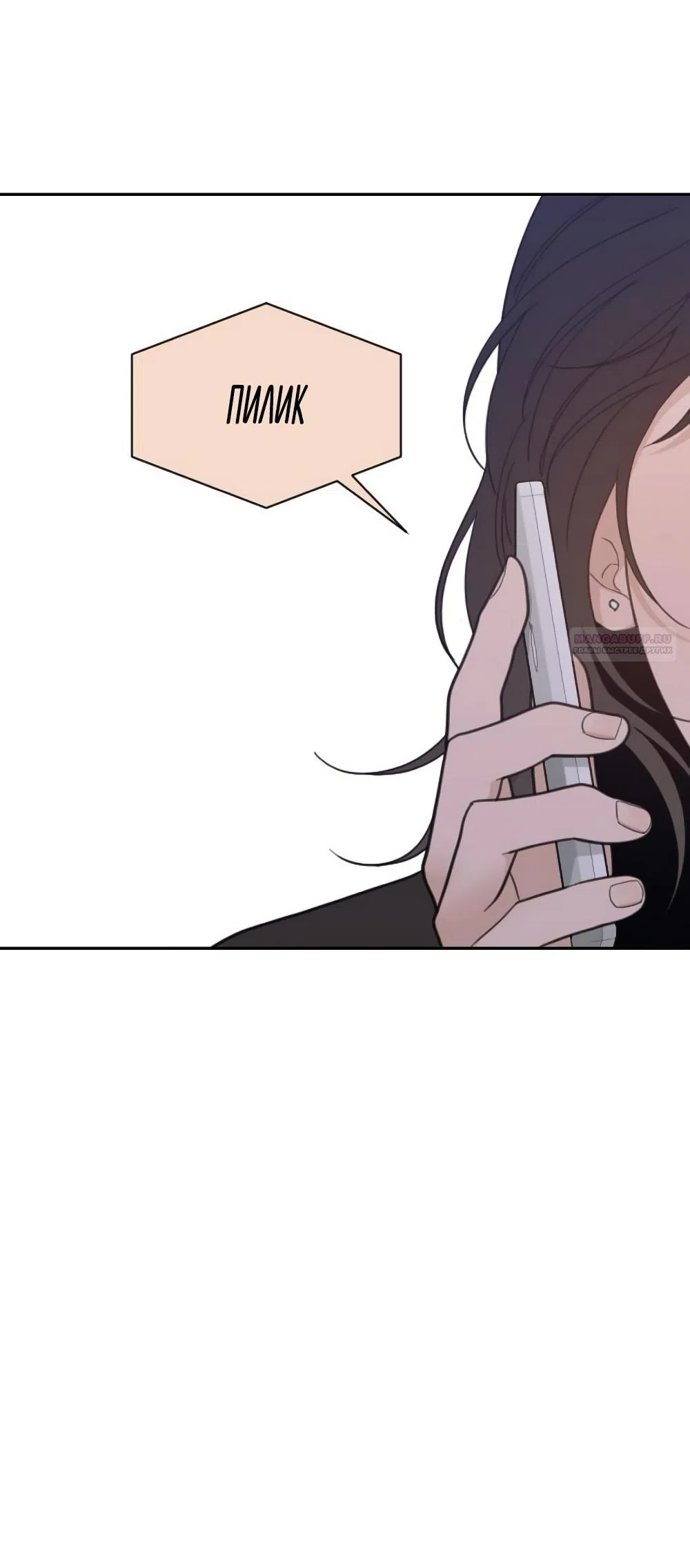 Страница 54 главы 76 манги Вот это удача / My Lucky Strike