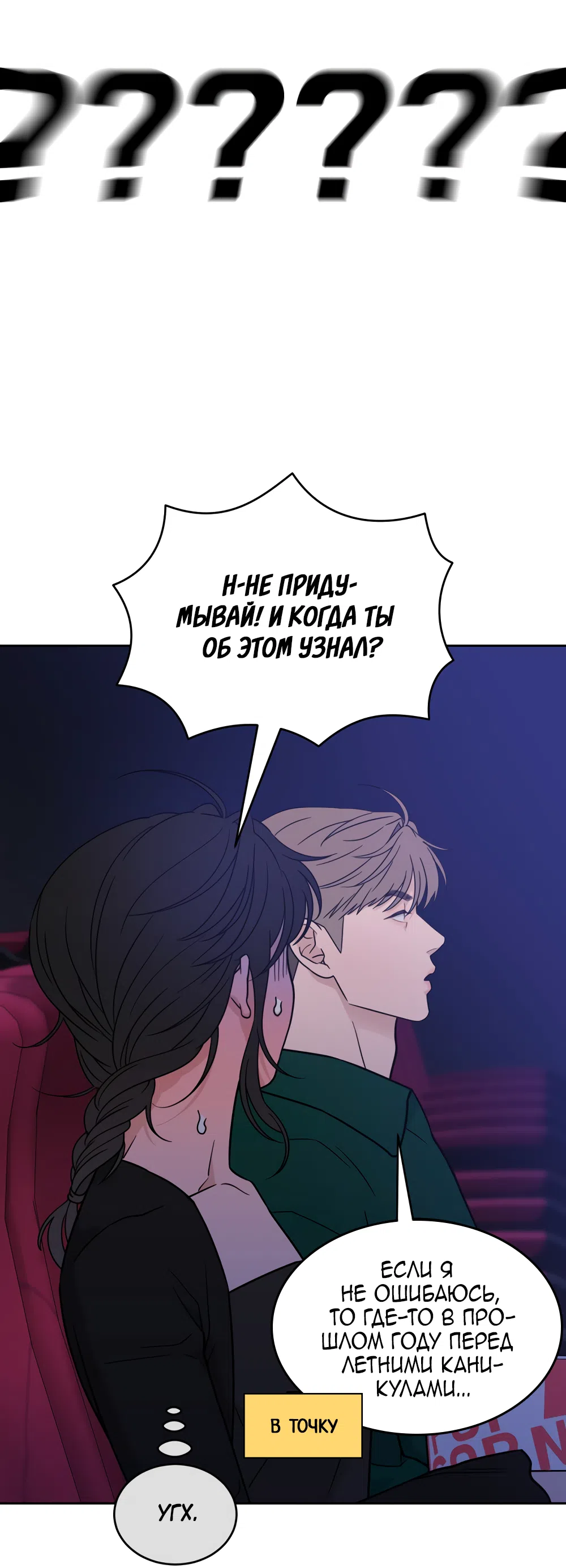 Страница 5 главы 36 манги Вот это удача / My Lucky Strike