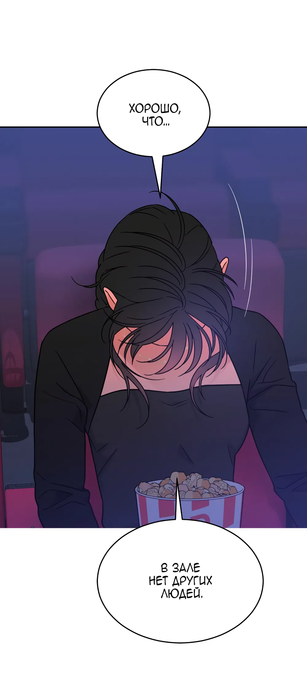 Страница 11 главы 36 манги Вот это удача / My Lucky Strike