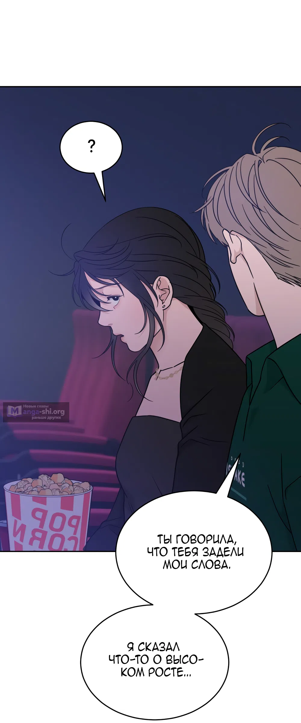 Страница 15 главы 36 манги Вот это удача / My Lucky Strike