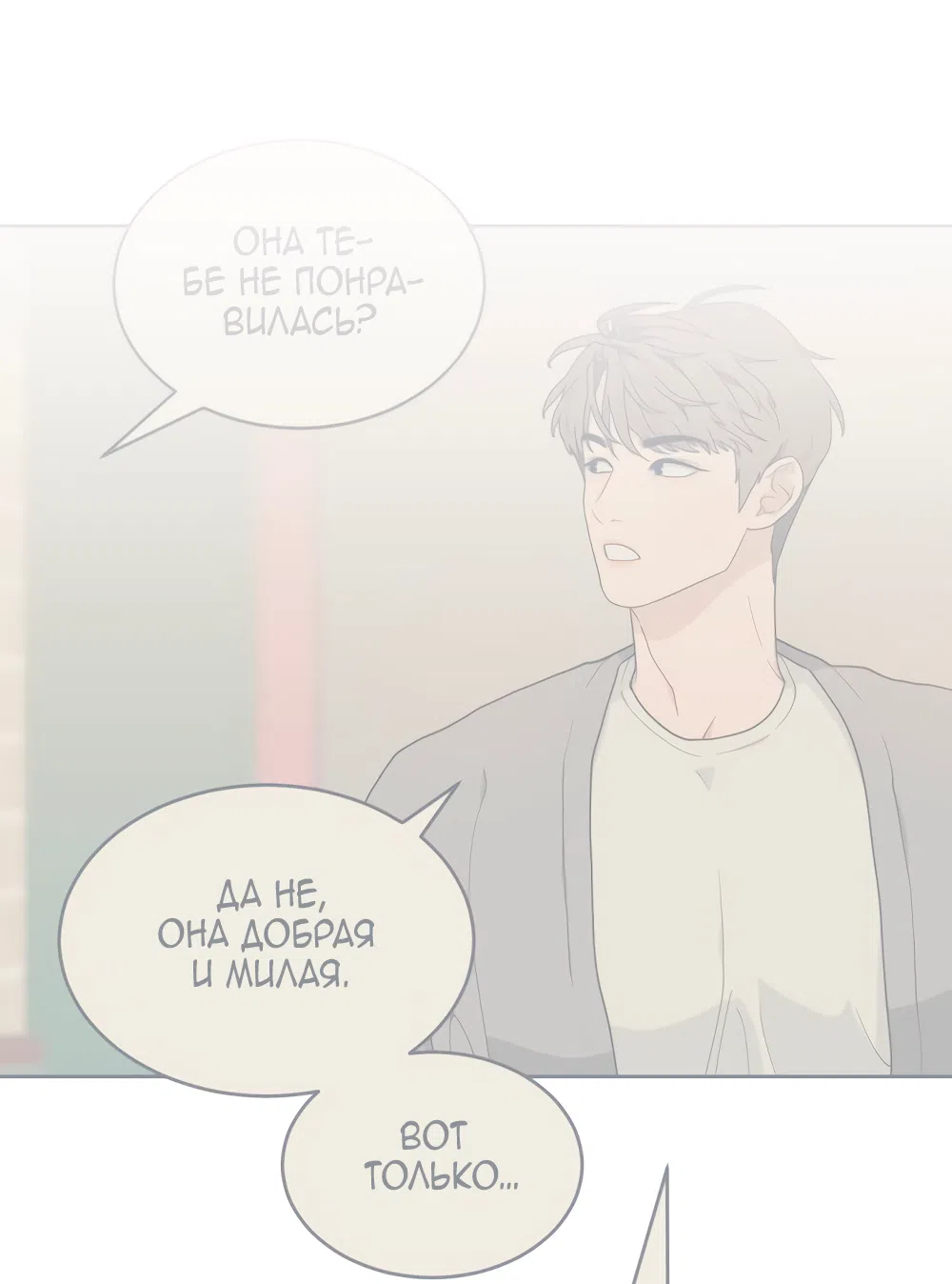 Страница 16 главы 36 манги Вот это удача / My Lucky Strike