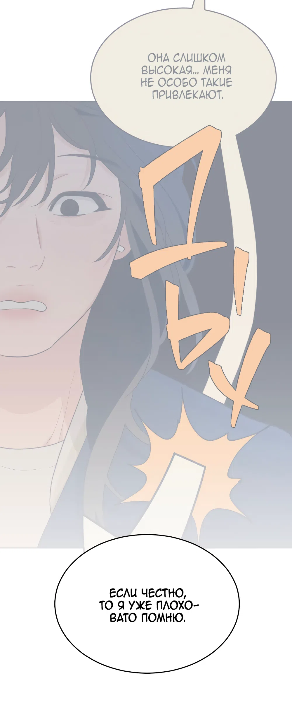 Страница 17 главы 36 манги Вот это удача / My Lucky Strike