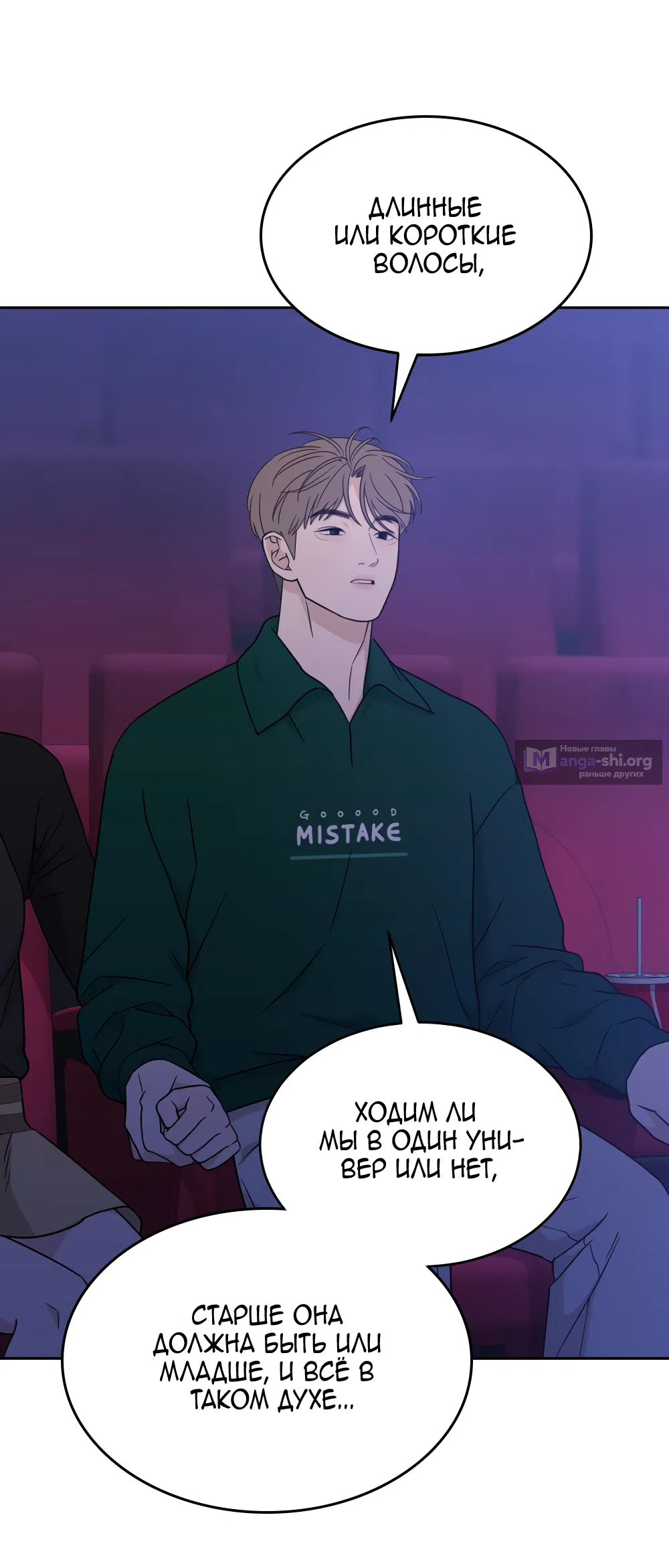 Страница 18 главы 36 манги Вот это удача / My Lucky Strike