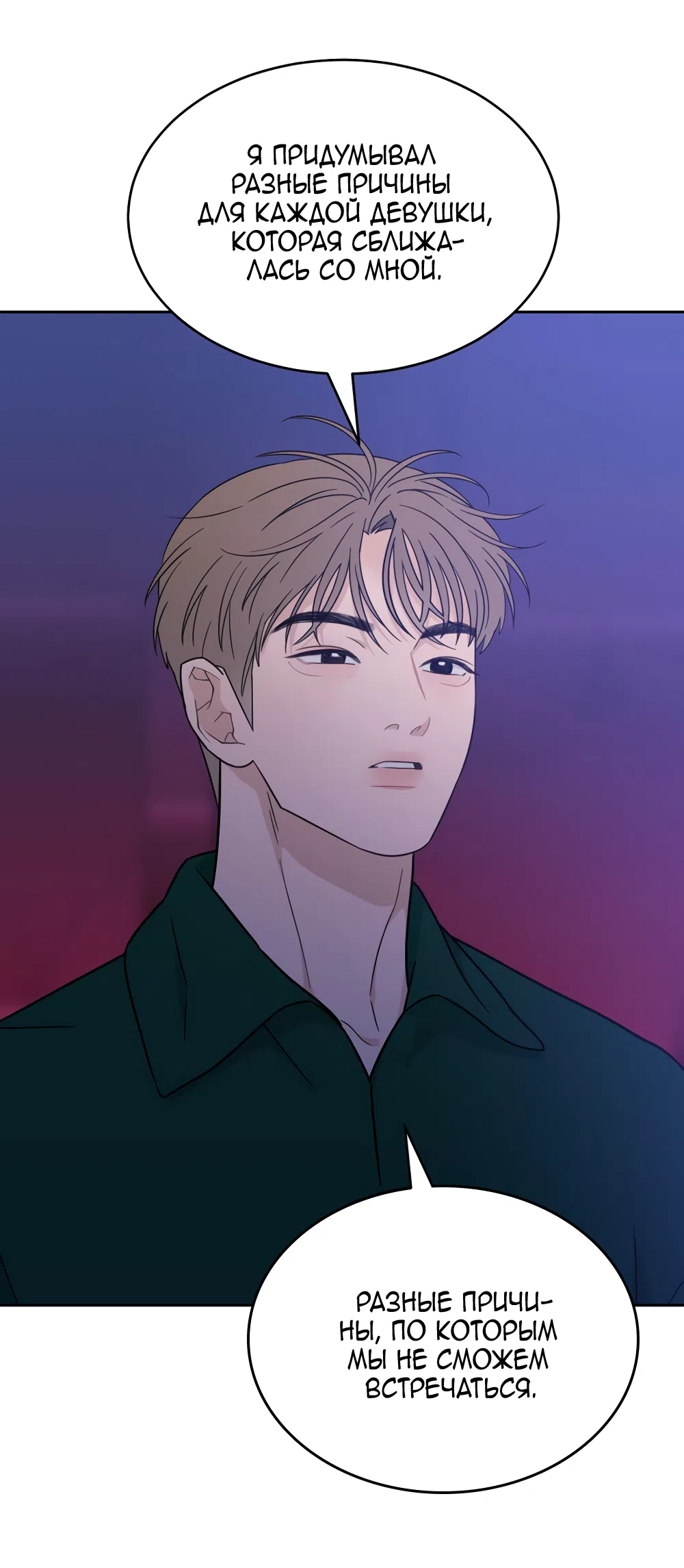 Страница 19 главы 36 манги Вот это удача / My Lucky Strike