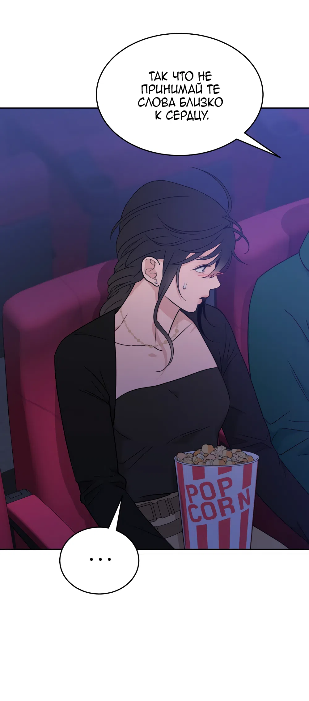 Страница 20 главы 36 манги Вот это удача / My Lucky Strike