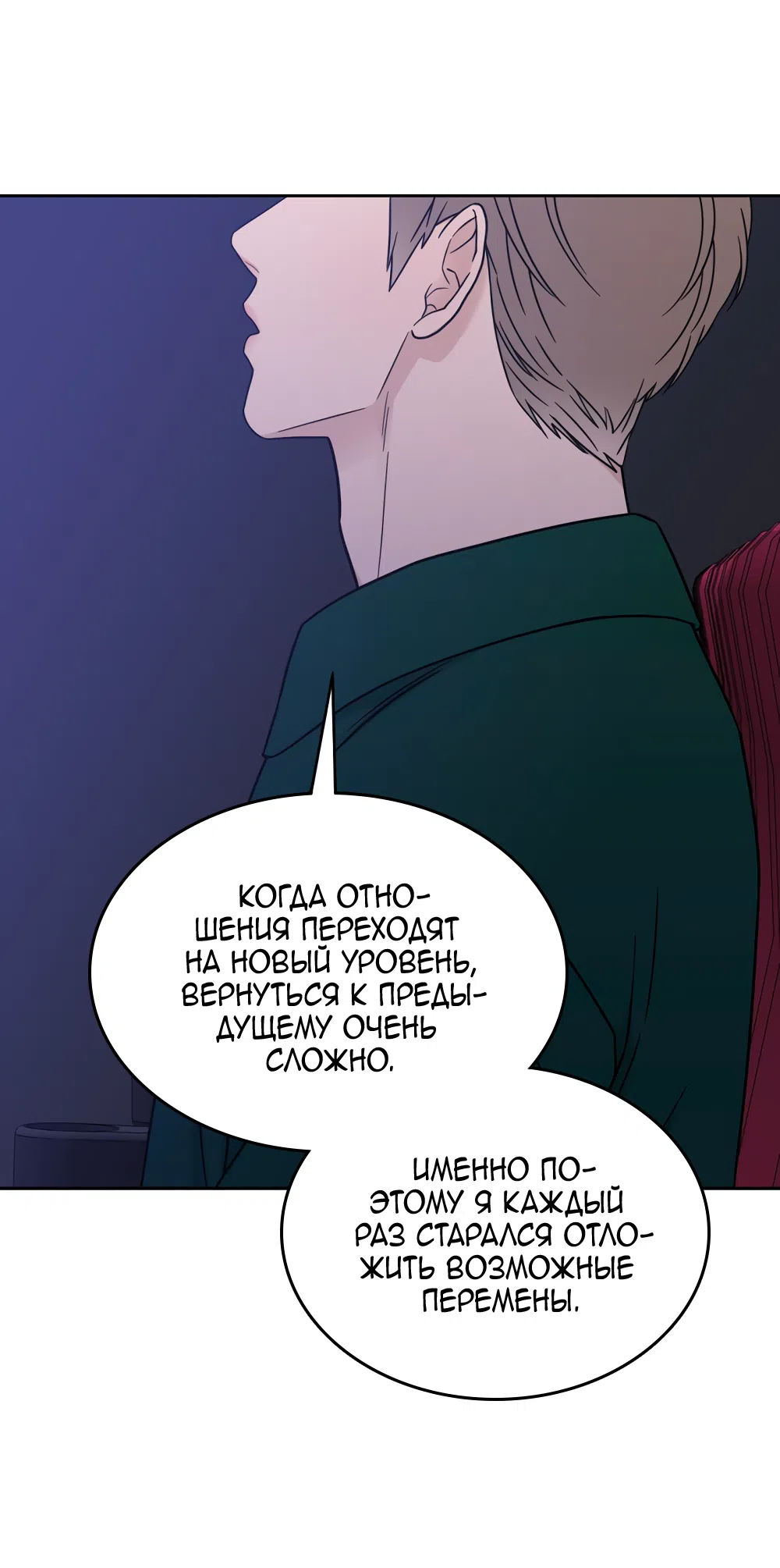 Страница 22 главы 36 манги Вот это удача / My Lucky Strike