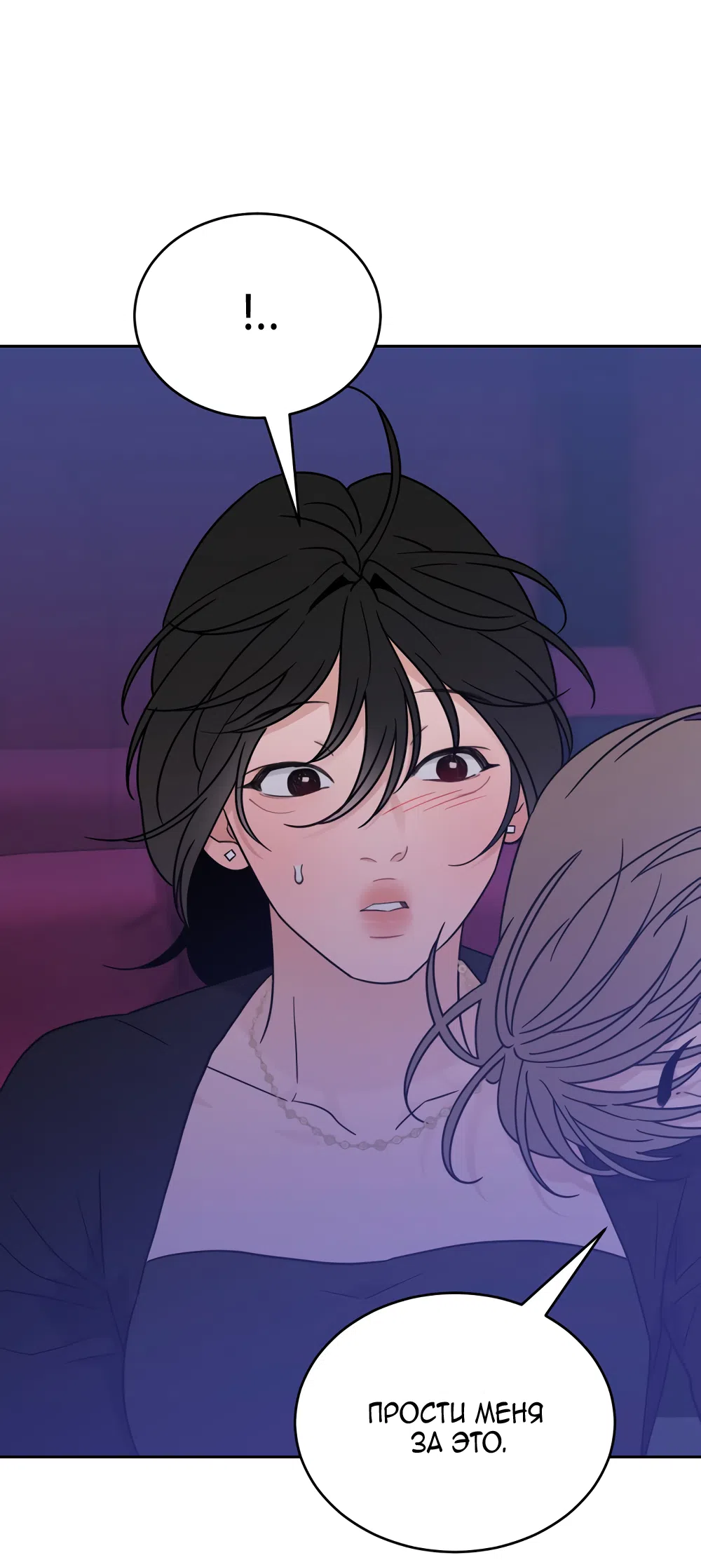 Страница 25 главы 36 манги Вот это удача / My Lucky Strike