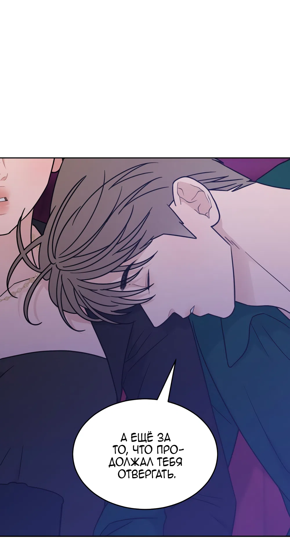 Страница 26 главы 36 манги Вот это удача / My Lucky Strike