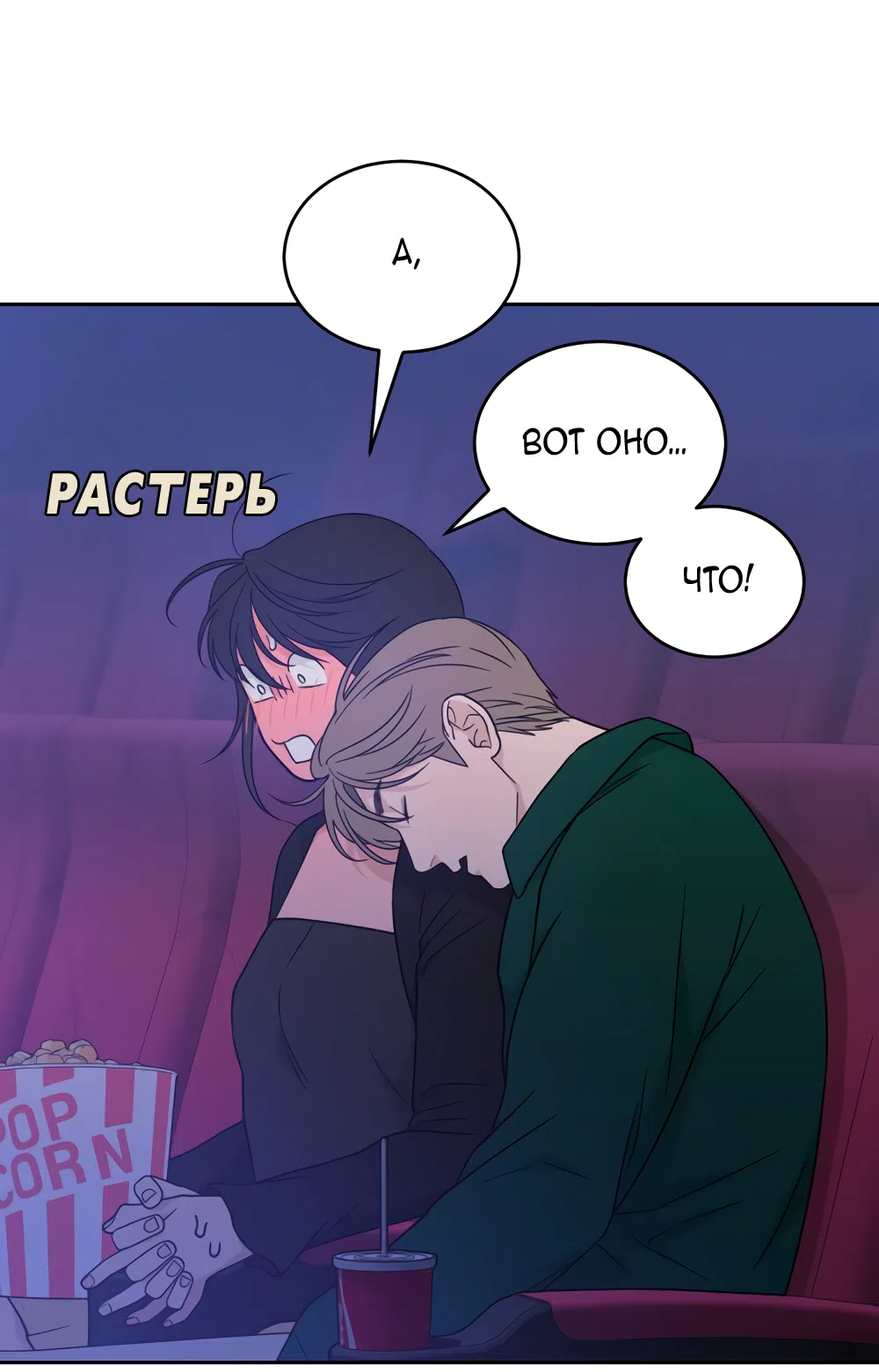 Страница 29 главы 36 манги Вот это удача / My Lucky Strike