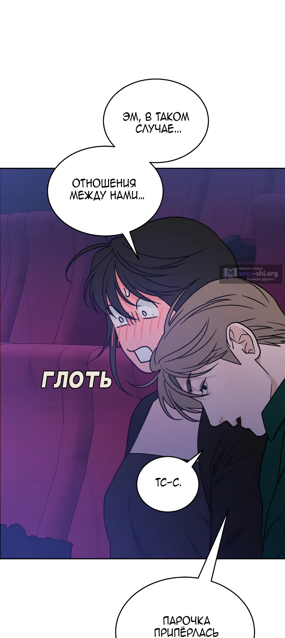 Страница 30 главы 36 манги Вот это удача / My Lucky Strike