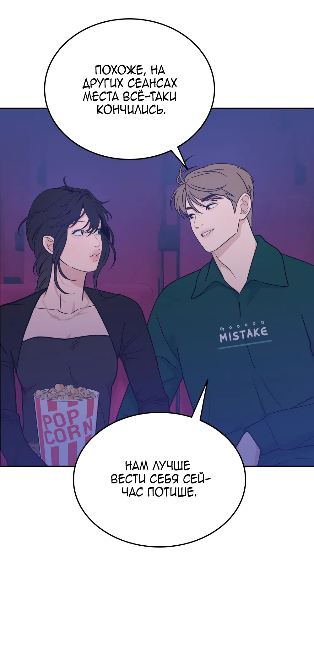 Страница 32 главы 36 манги Вот это удача / My Lucky Strike