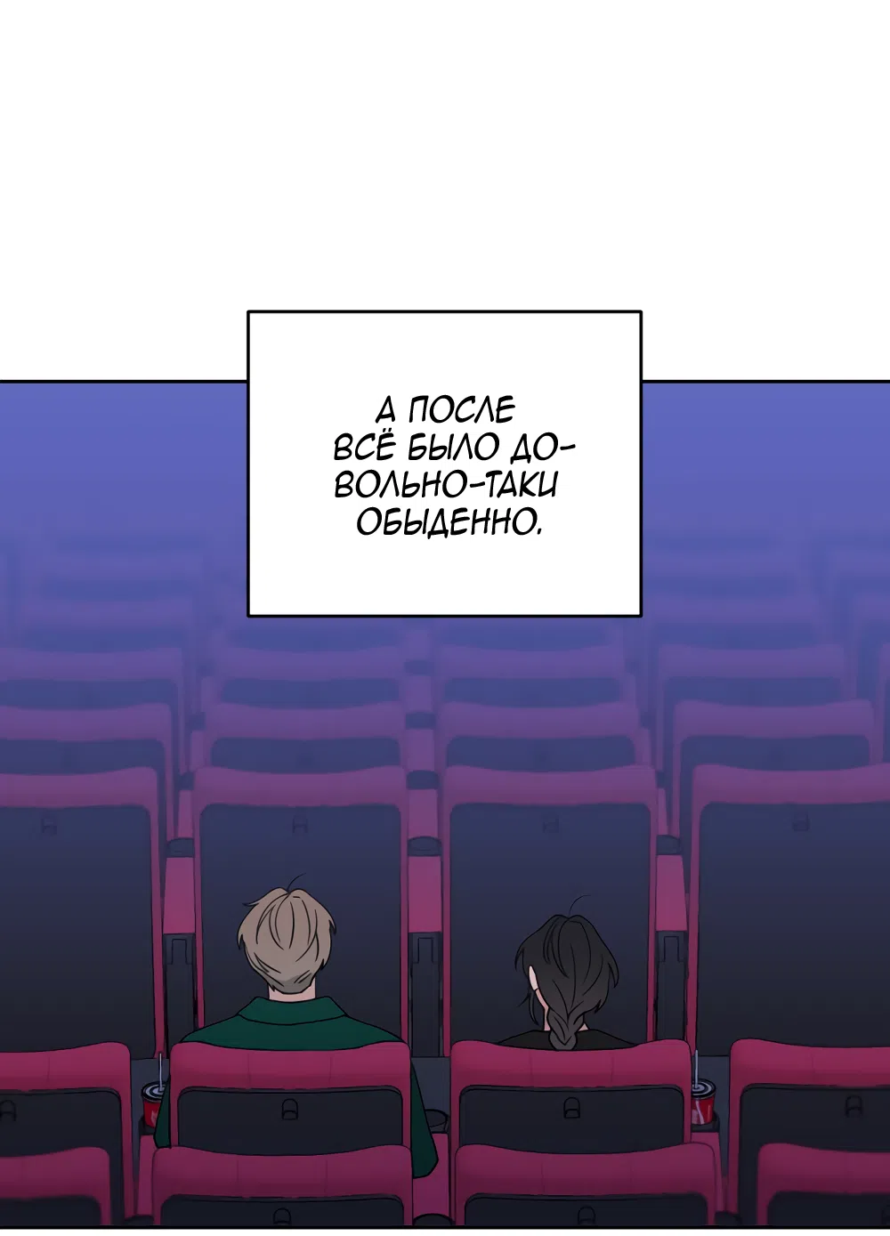 Страница 36 главы 36 манги Вот это удача / My Lucky Strike