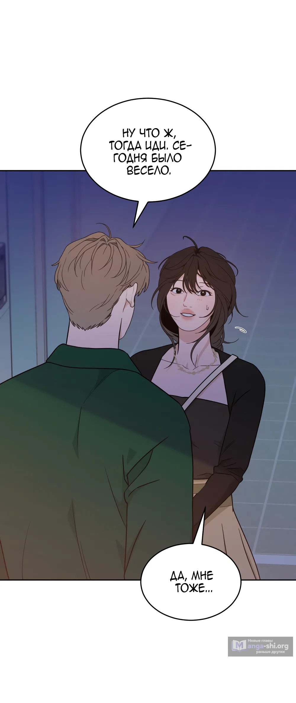 Страница 43 главы 36 манги Вот это удача / My Lucky Strike