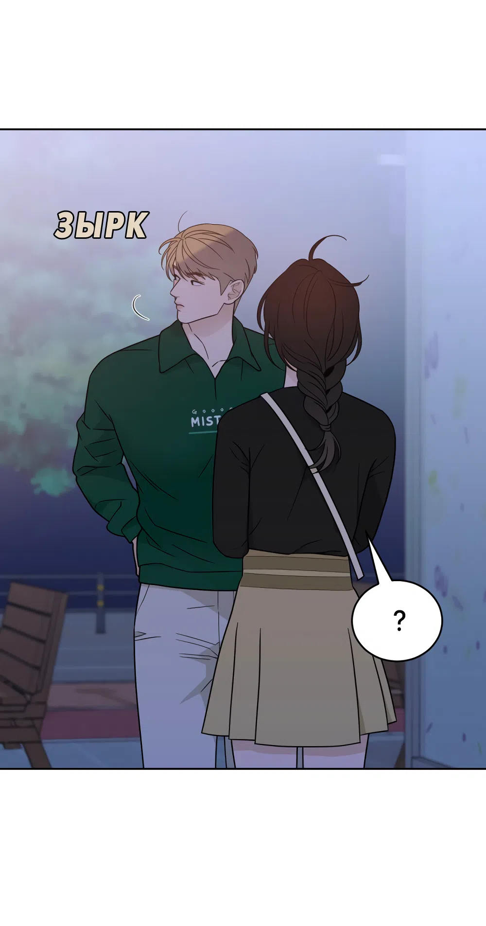 Страница 44 главы 36 манги Вот это удача / My Lucky Strike