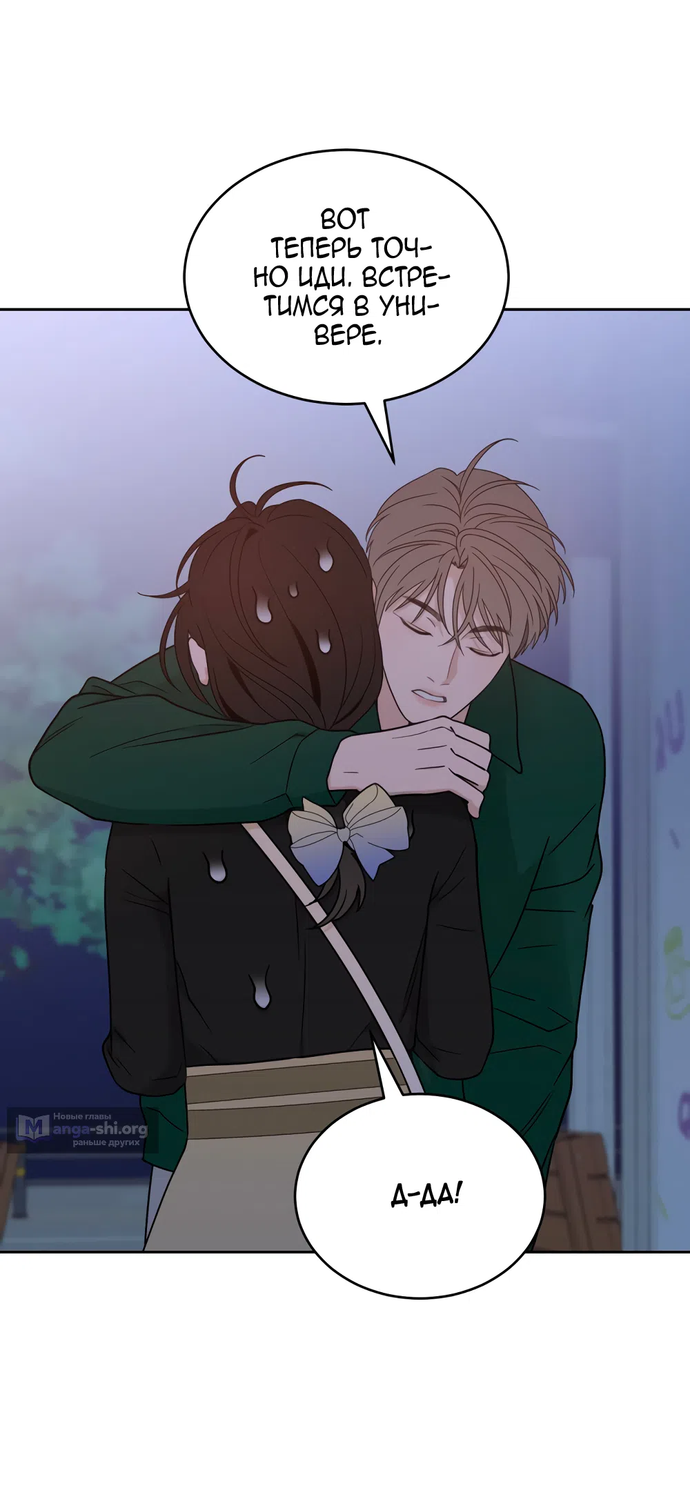 Страница 46 главы 36 манги Вот это удача / My Lucky Strike