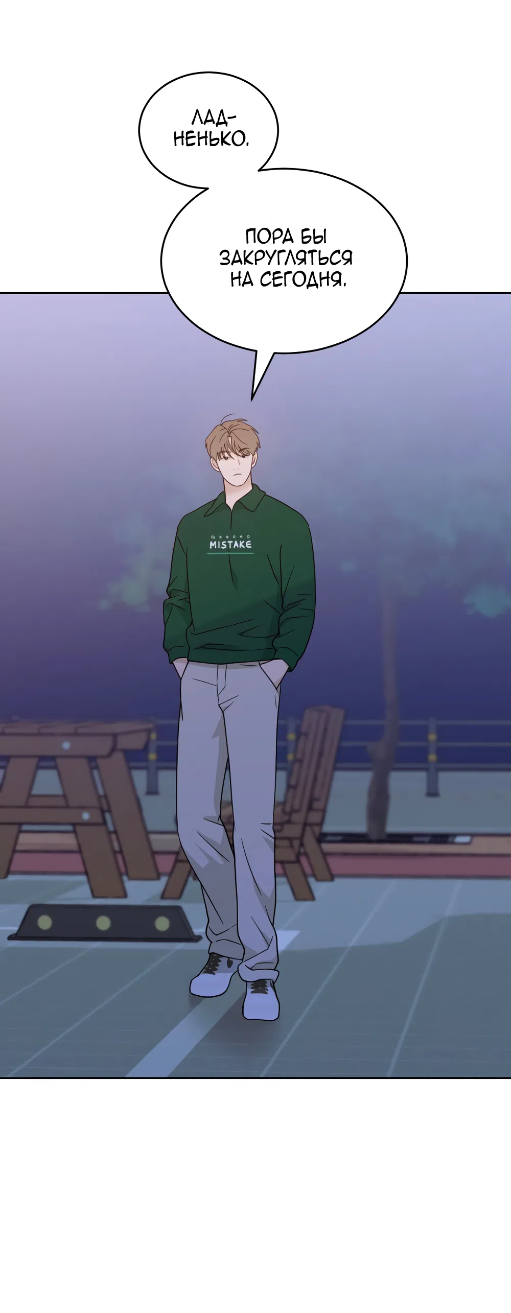 Страница 48 главы 36 манги Вот это удача / My Lucky Strike