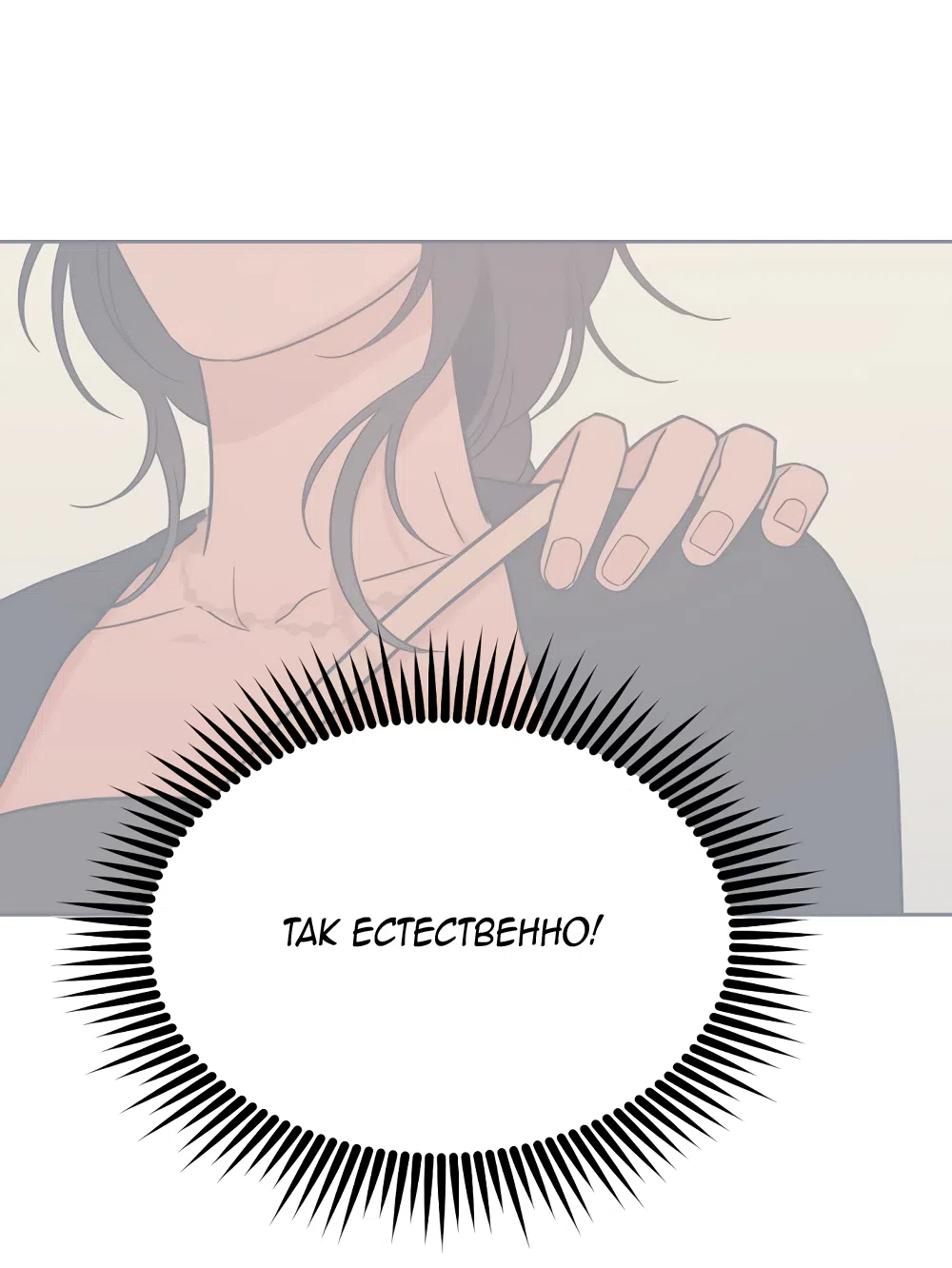 Страница 53 главы 36 манги Вот это удача / My Lucky Strike