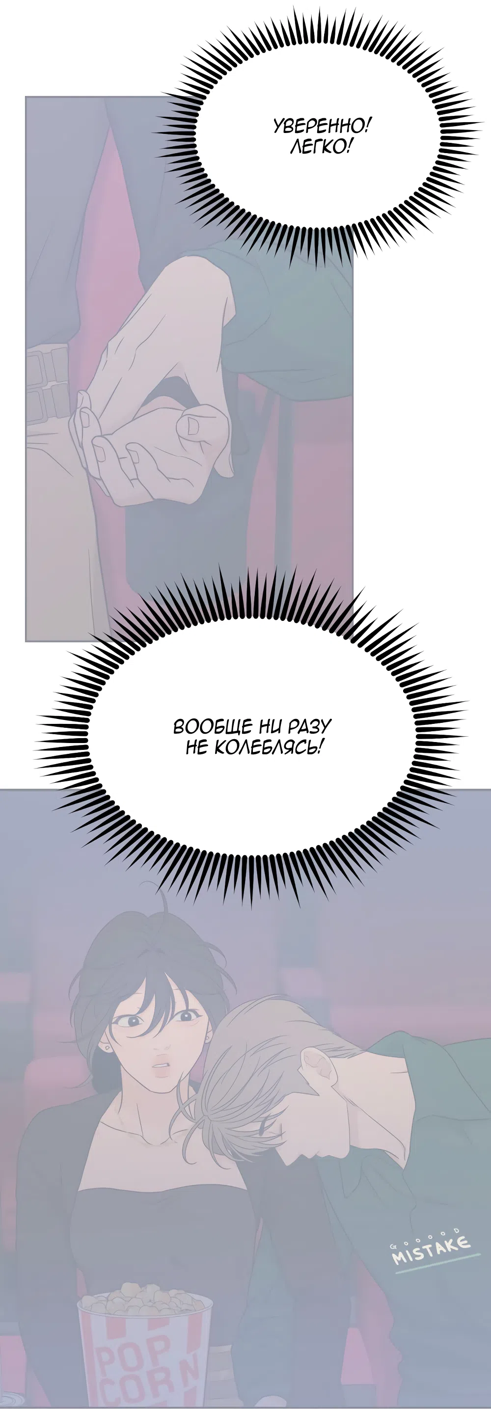 Страница 54 главы 36 манги Вот это удача / My Lucky Strike