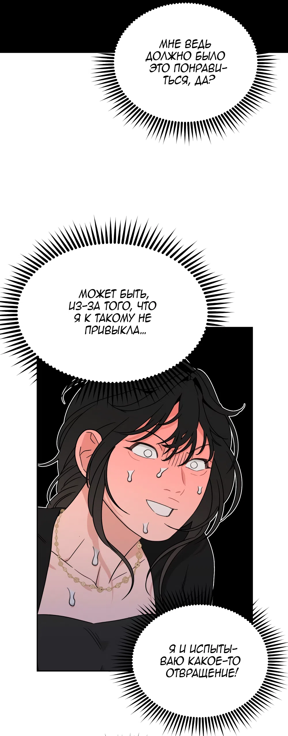 Страница 56 главы 36 манги Вот это удача / My Lucky Strike