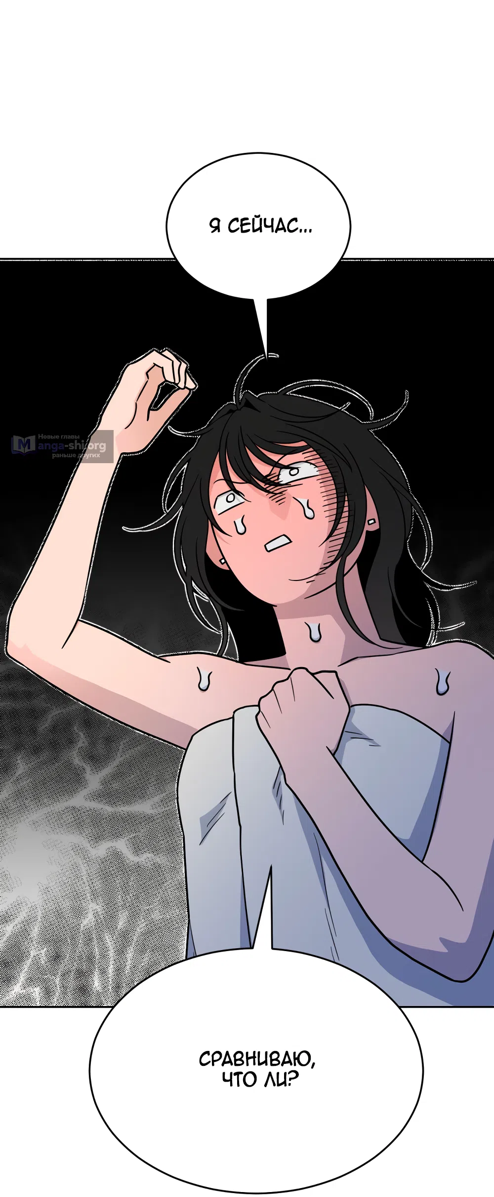 Страница 64 главы 36 манги Вот это удача / My Lucky Strike