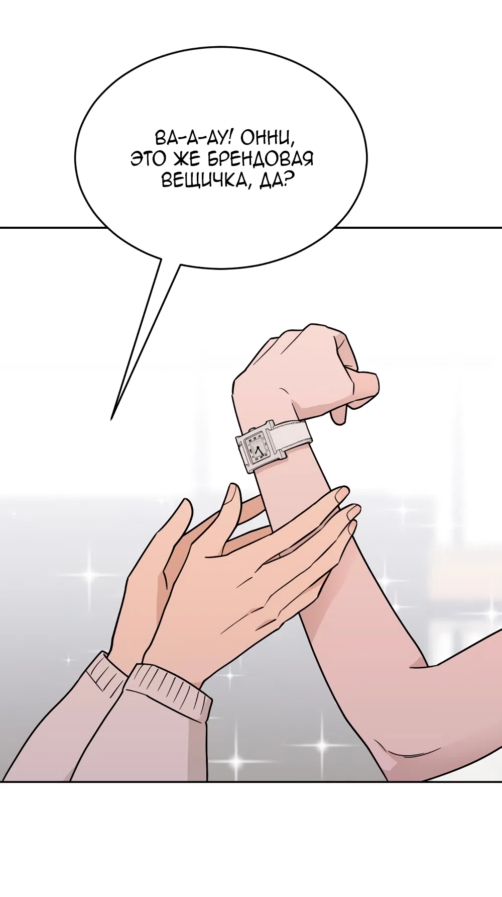 Страница 67 главы 36 манги Вот это удача / My Lucky Strike