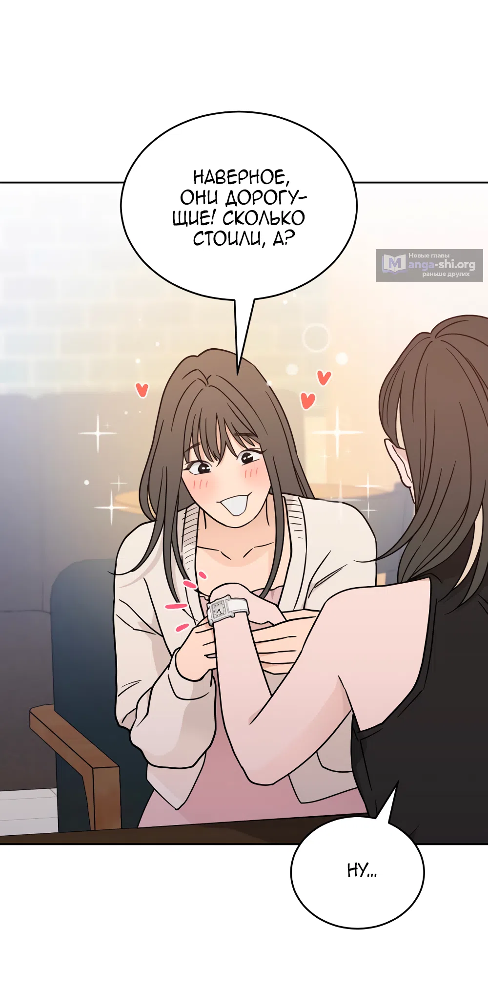 Страница 68 главы 36 манги Вот это удача / My Lucky Strike