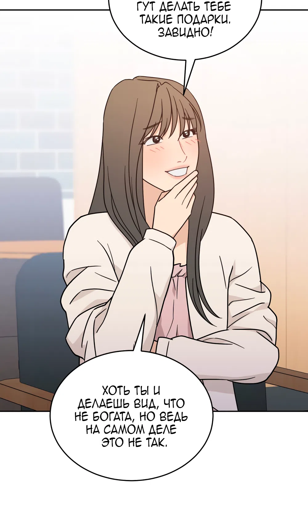 Страница 70 главы 36 манги Вот это удача / My Lucky Strike