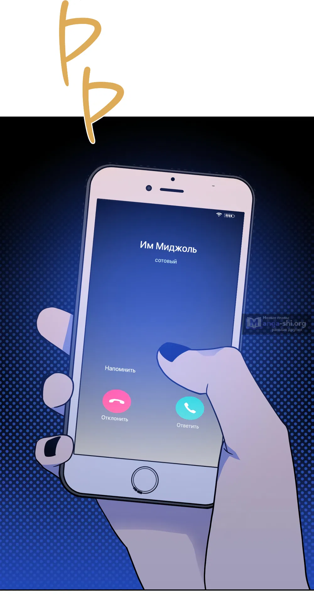 Страница 74 главы 36 манги Вот это удача / My Lucky Strike