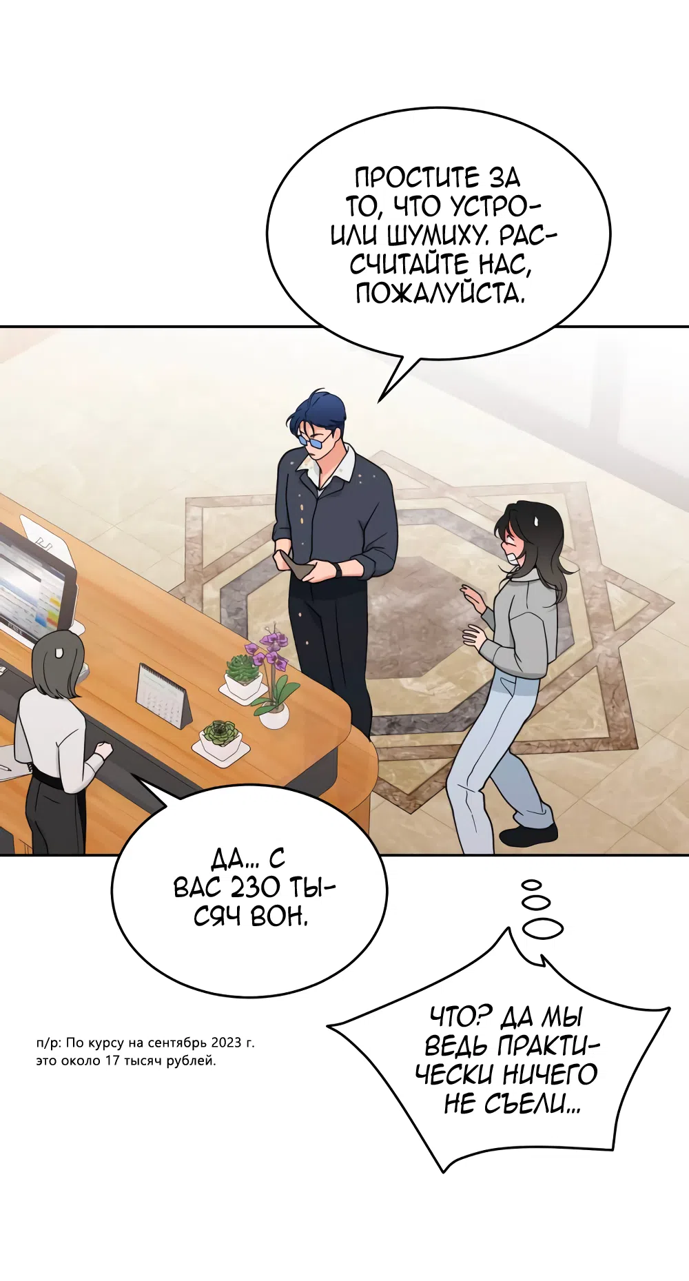 Страница 56 главы 27 манги Вот это удача / My Lucky Strike