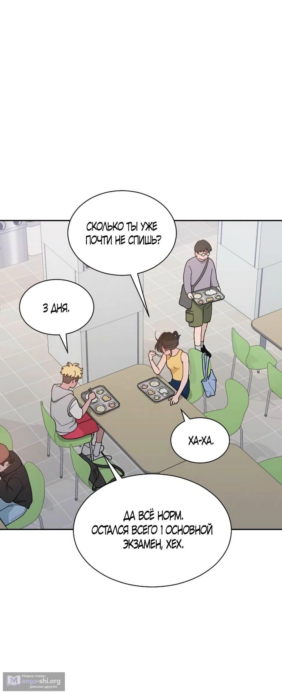 Страница 6 главы 52 манги Вот это удача / My Lucky Strike