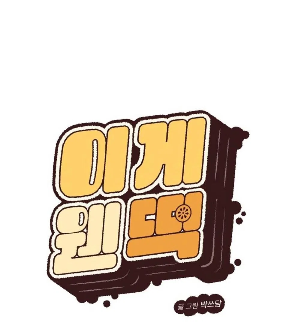 Страница 7 главы 52 манги Вот это удача / My Lucky Strike